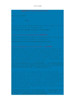 独家销售代理协议