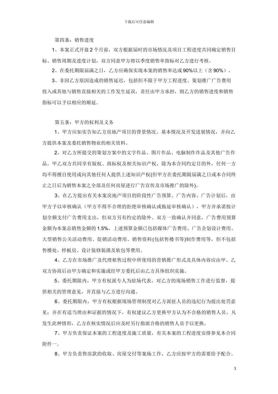 独家销售代理合同_第3页