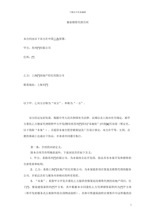 独家销售代理合同