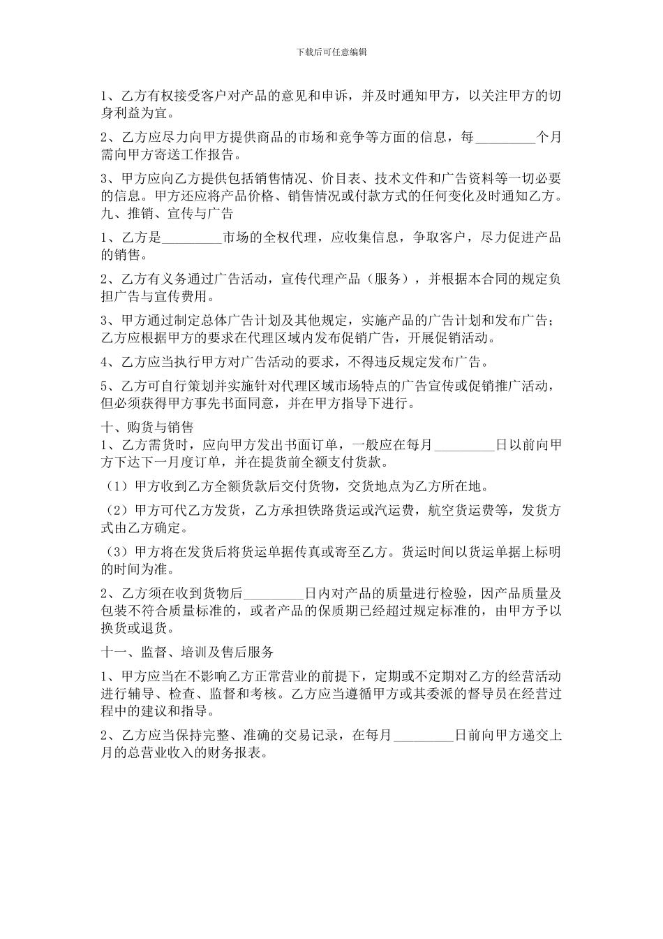 独家销售代理合同书范本_第3页
