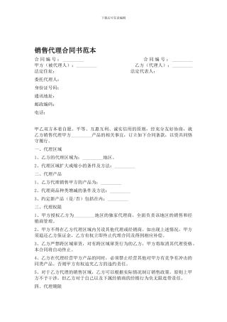 独家销售代理合同书范本