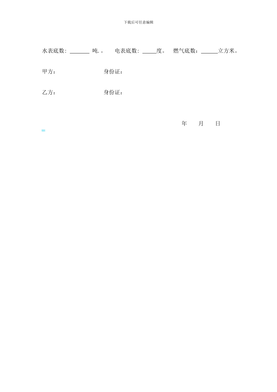 独家院房屋出租协议_第2页