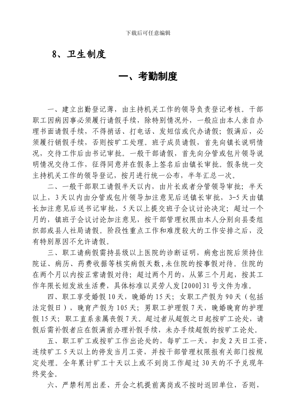 独店镇政府2024年机关管理制度_第2页