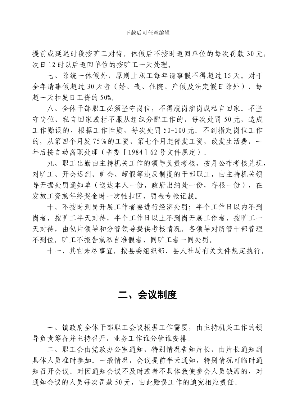 独店镇政府2024年机关管理制度_第3页
