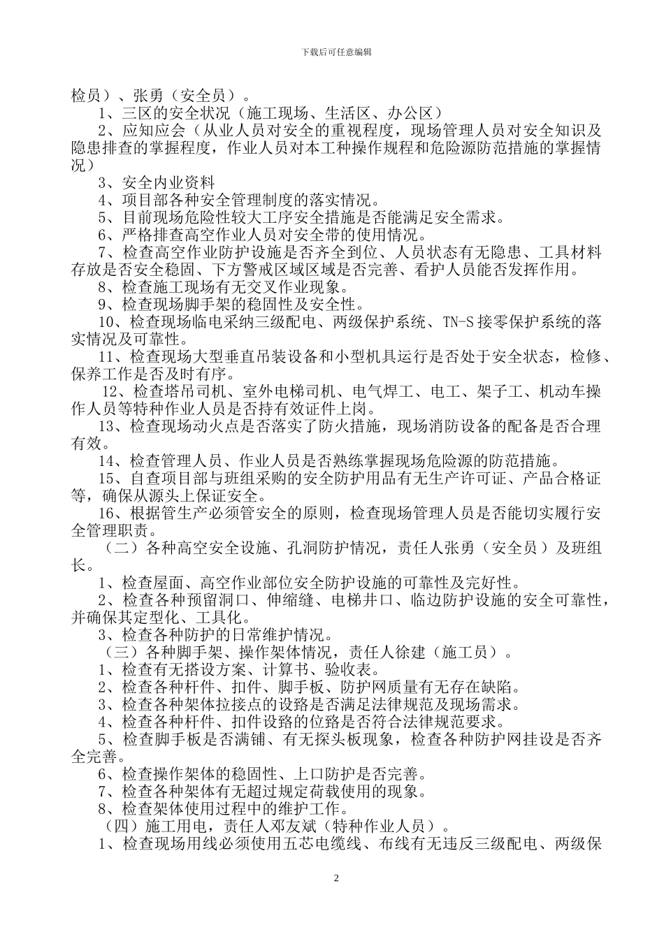 独山县生态移民与廉租房整合项目安全大检查_第2页