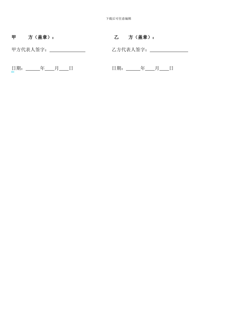 独家：维修服务战略合作协议_第2页