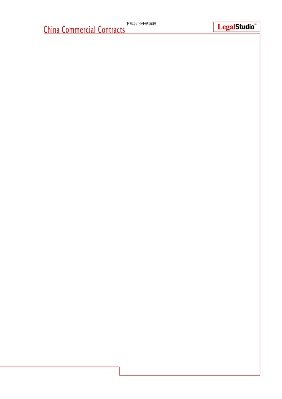 独家供货协议_第1页