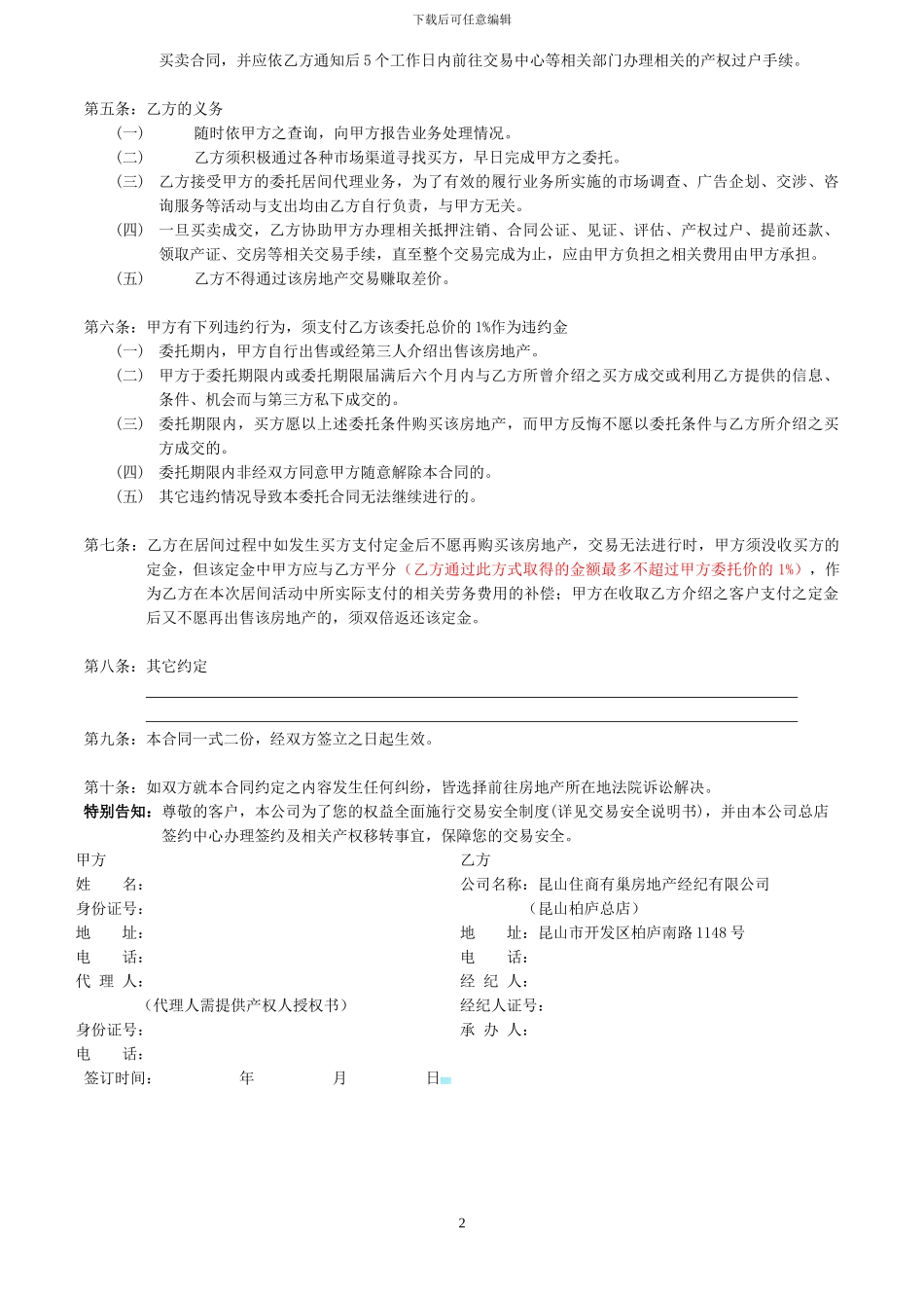 独家委托销售合同_第2页