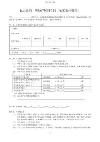 独家委托销售合同