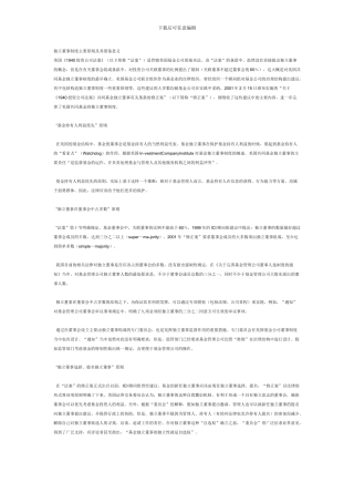 独立董事制度主要原则及其借鉴意义