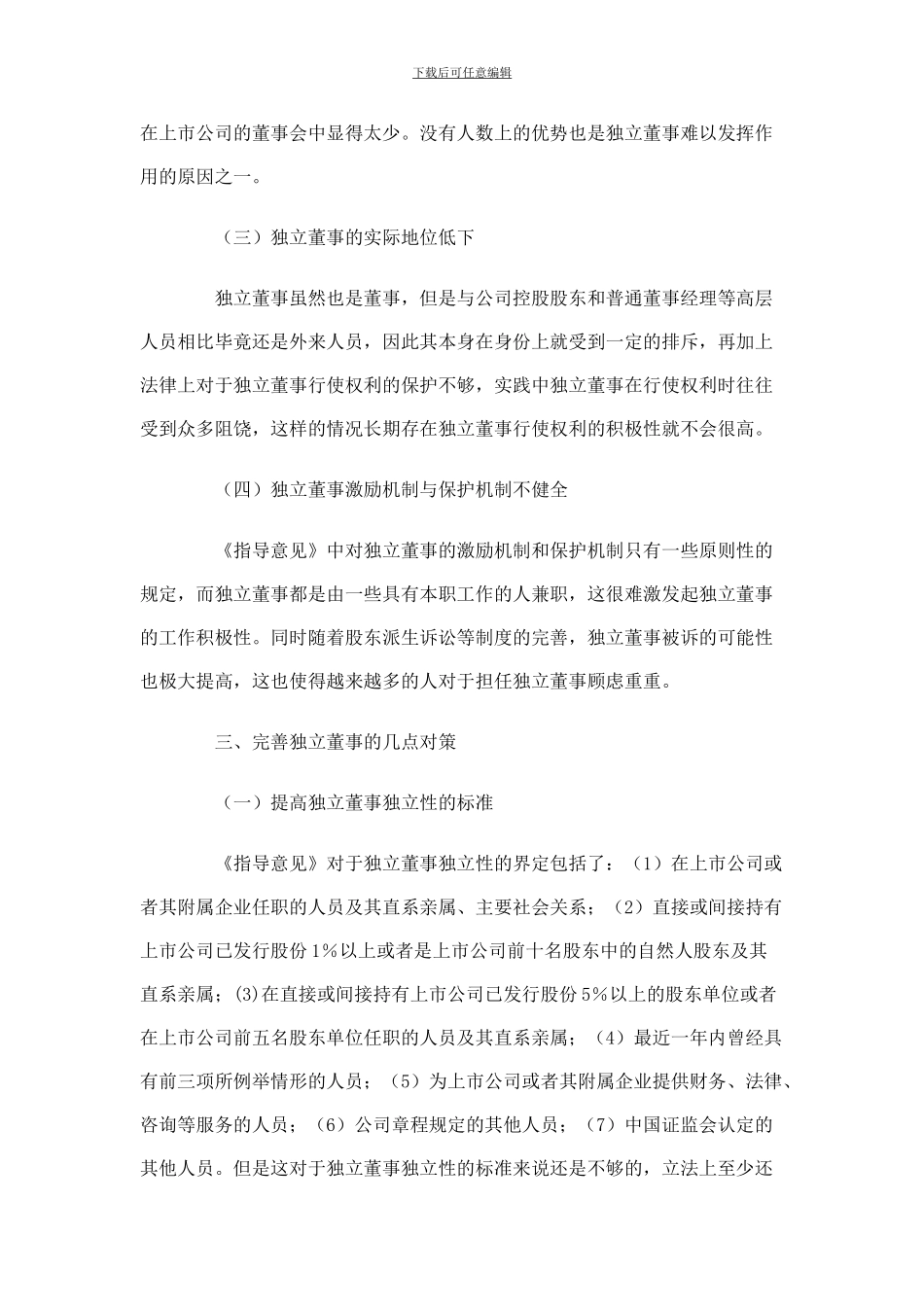 独立董事制度相关知识_第3页