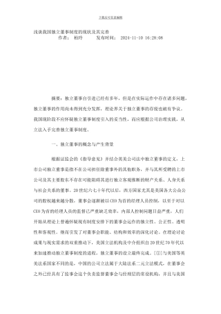 独立董事制度相关知识