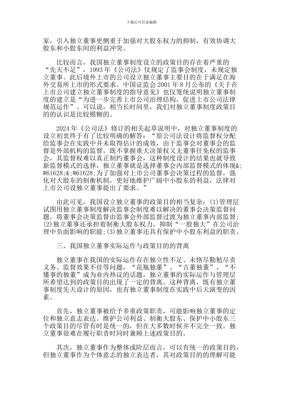 独立董事制度的解析与反思_第3页