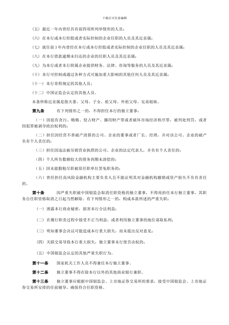 独立董事制度20240417_第2页