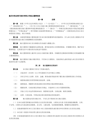独立董事制度20240417