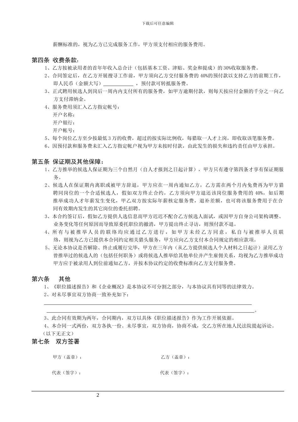 猎头公司标准版服务合同_第2页