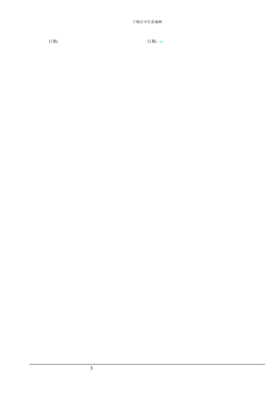 猎头公司标准版服务合同_第3页