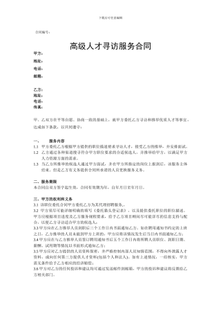 猎头合同模板