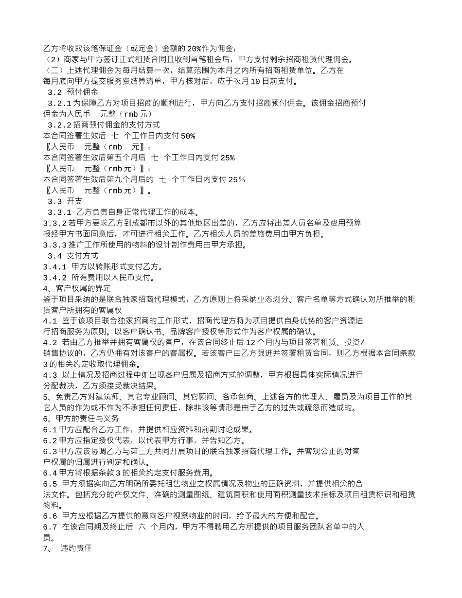 独家租赁代理合同_第2页