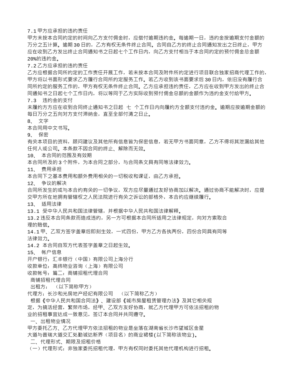 独家租赁代理合同_第3页
