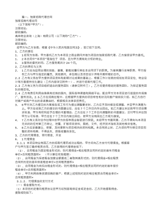 独家租赁代理合同