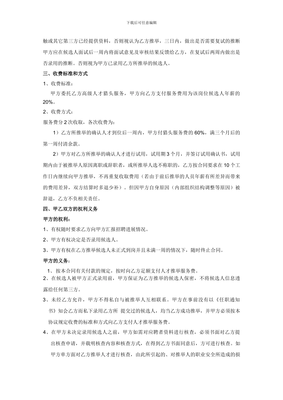 猎头服务合同_第2页