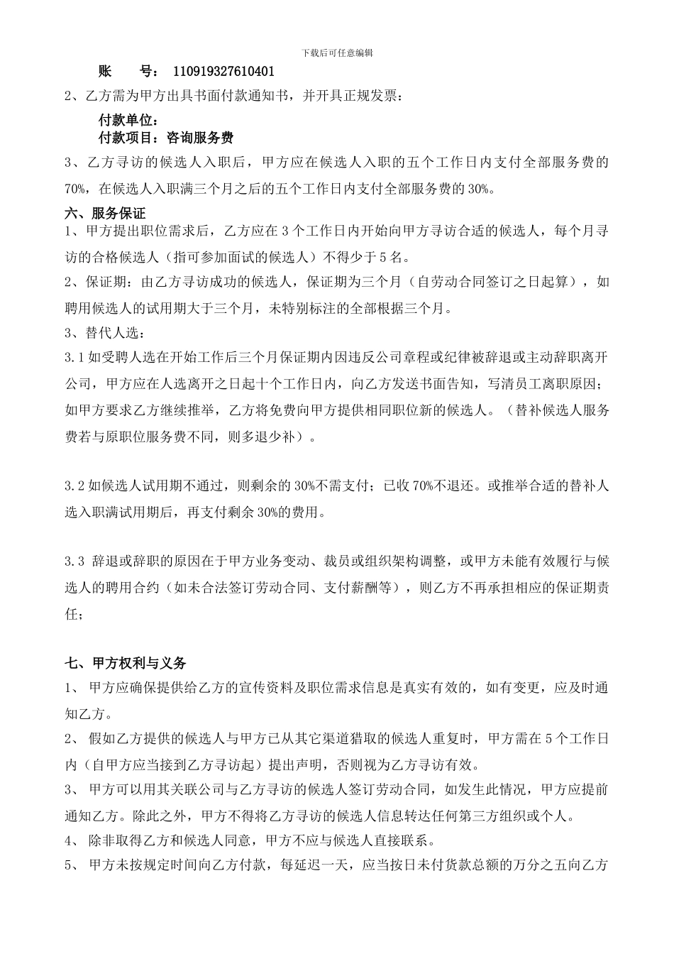 猎头服务合同模板(金领航)_第2页