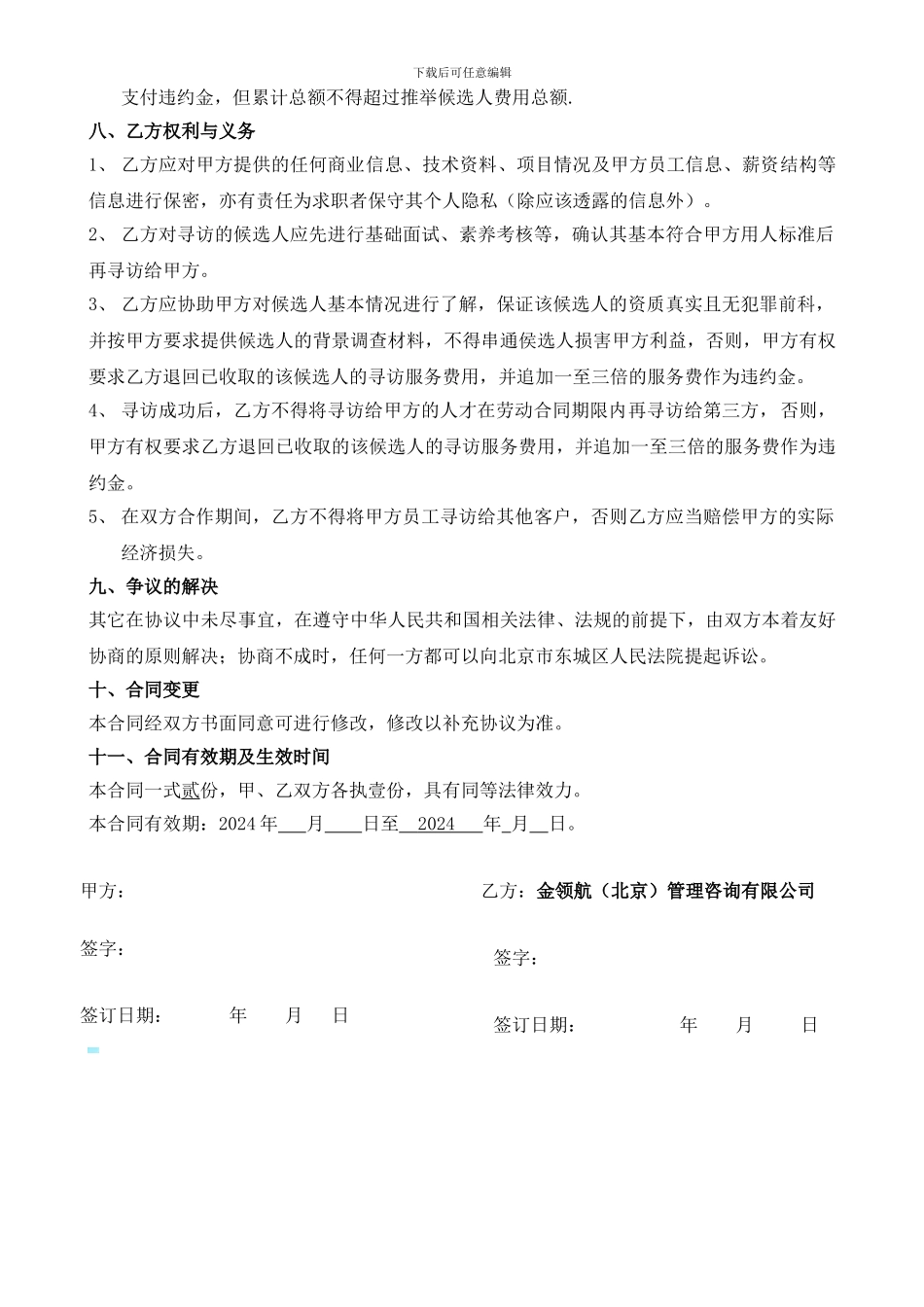 猎头服务合同模板(金领航)_第3页