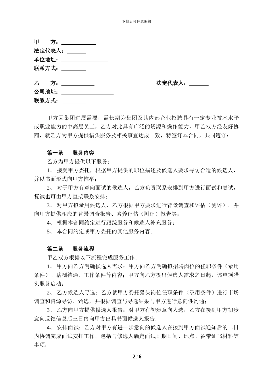 猎头服务合同_第2页