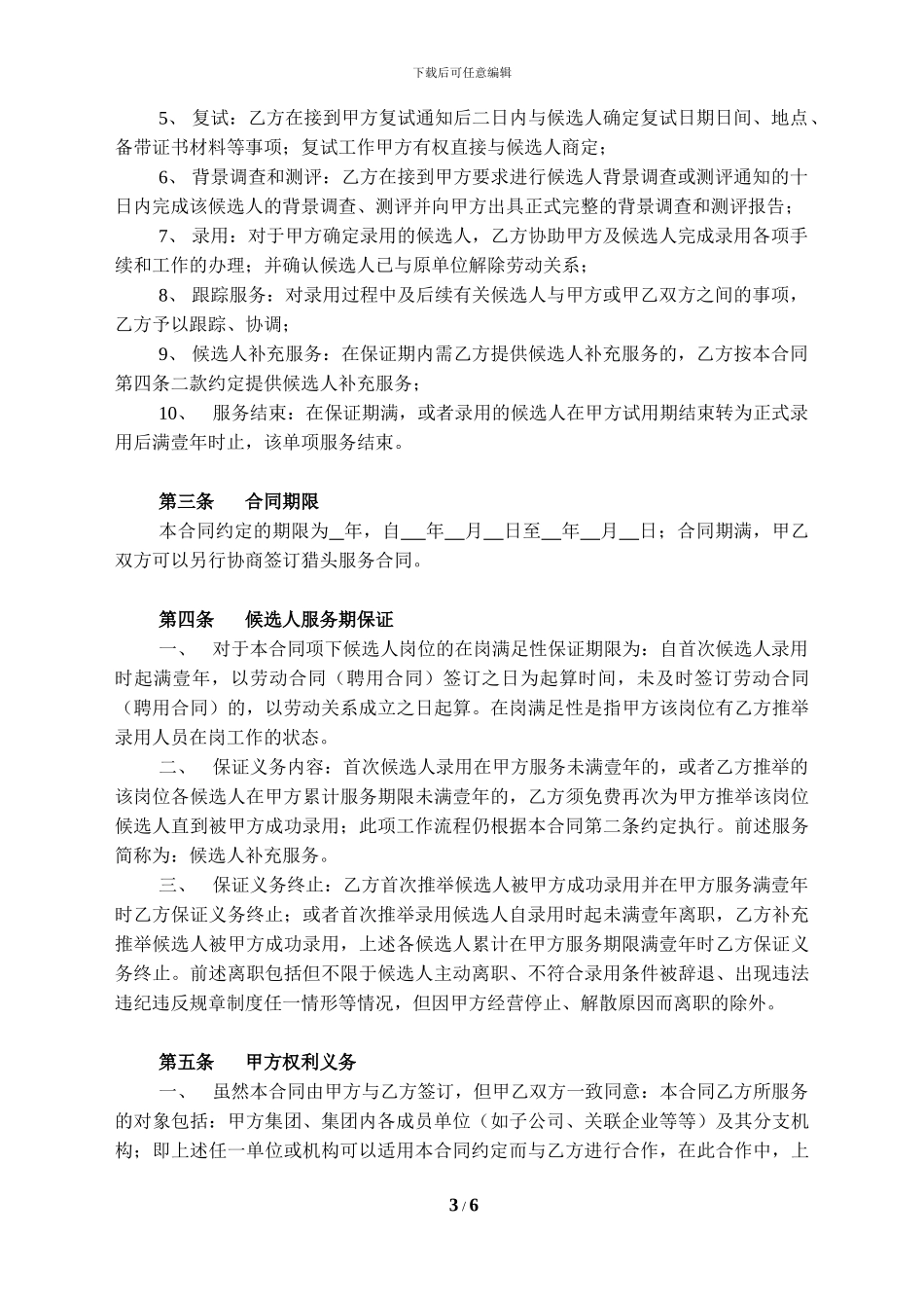 猎头服务合同_第3页