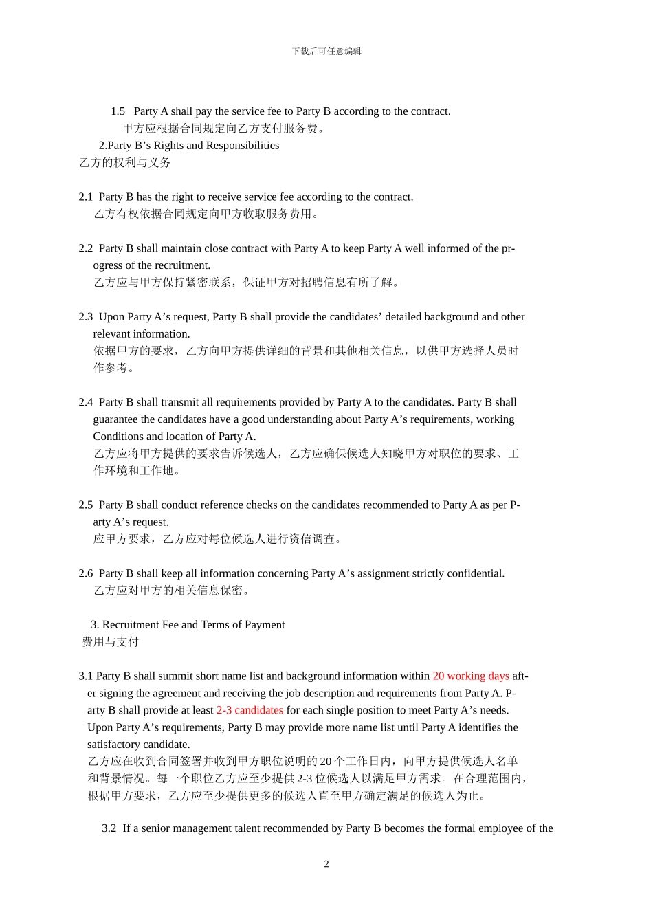 猎头服务协议_第2页