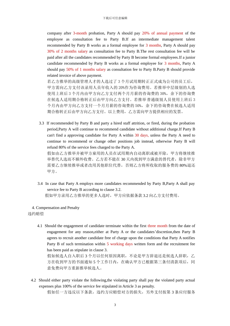 猎头服务协议_第3页