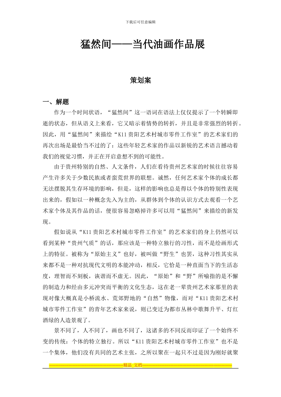 猛然间-策划案及协议书_第1页