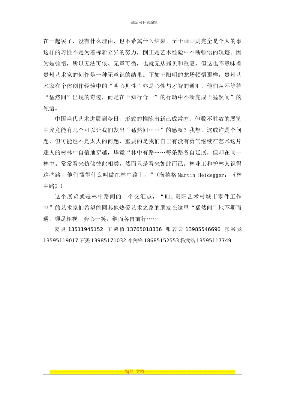 猛然间-策划案及协议书_第2页