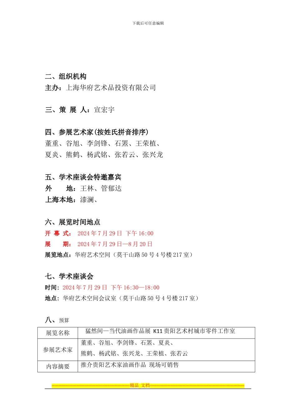 猛然间-策划案及协议书_第3页