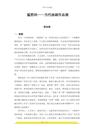 猛然间-策划案及协议书