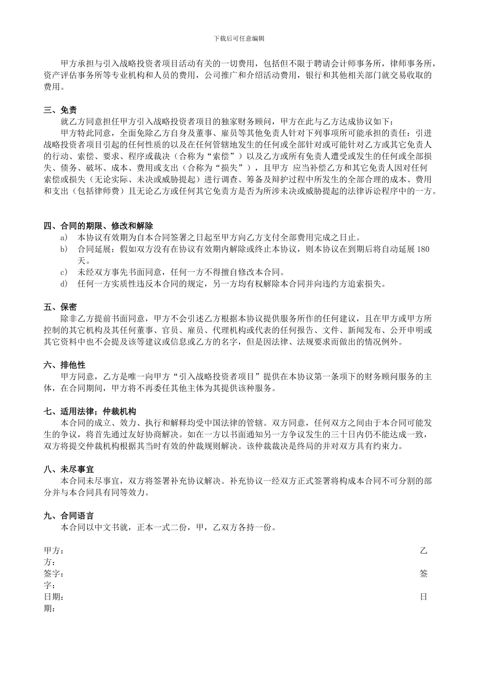 独家财务顾问协议_第2页