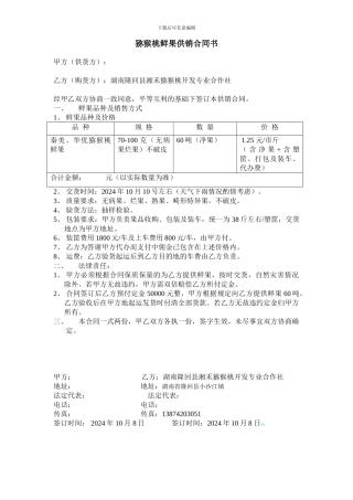 猕猴桃供销合同