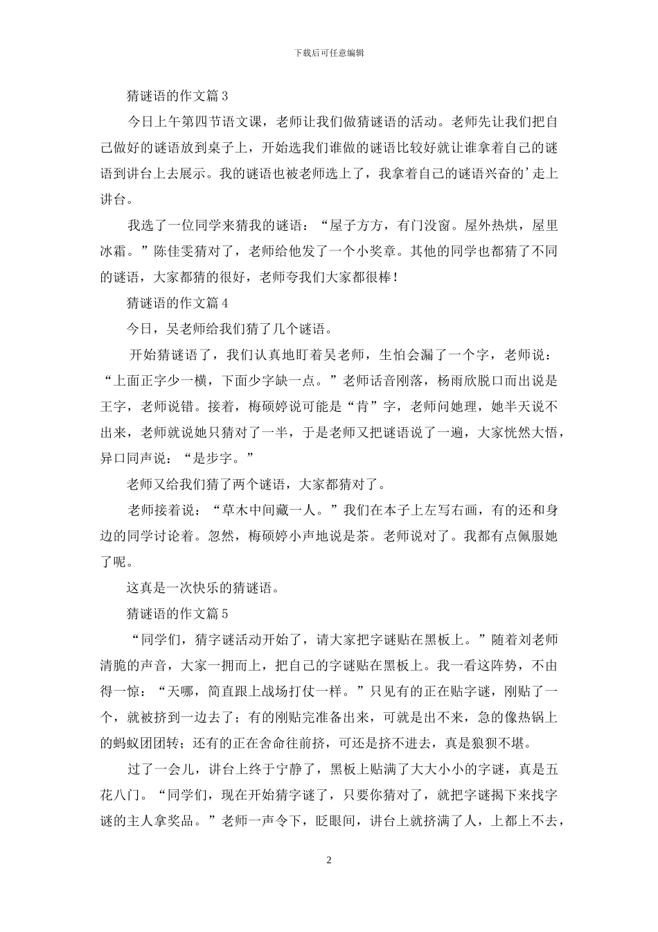 猜谜语的作文7篇(1)_第2页