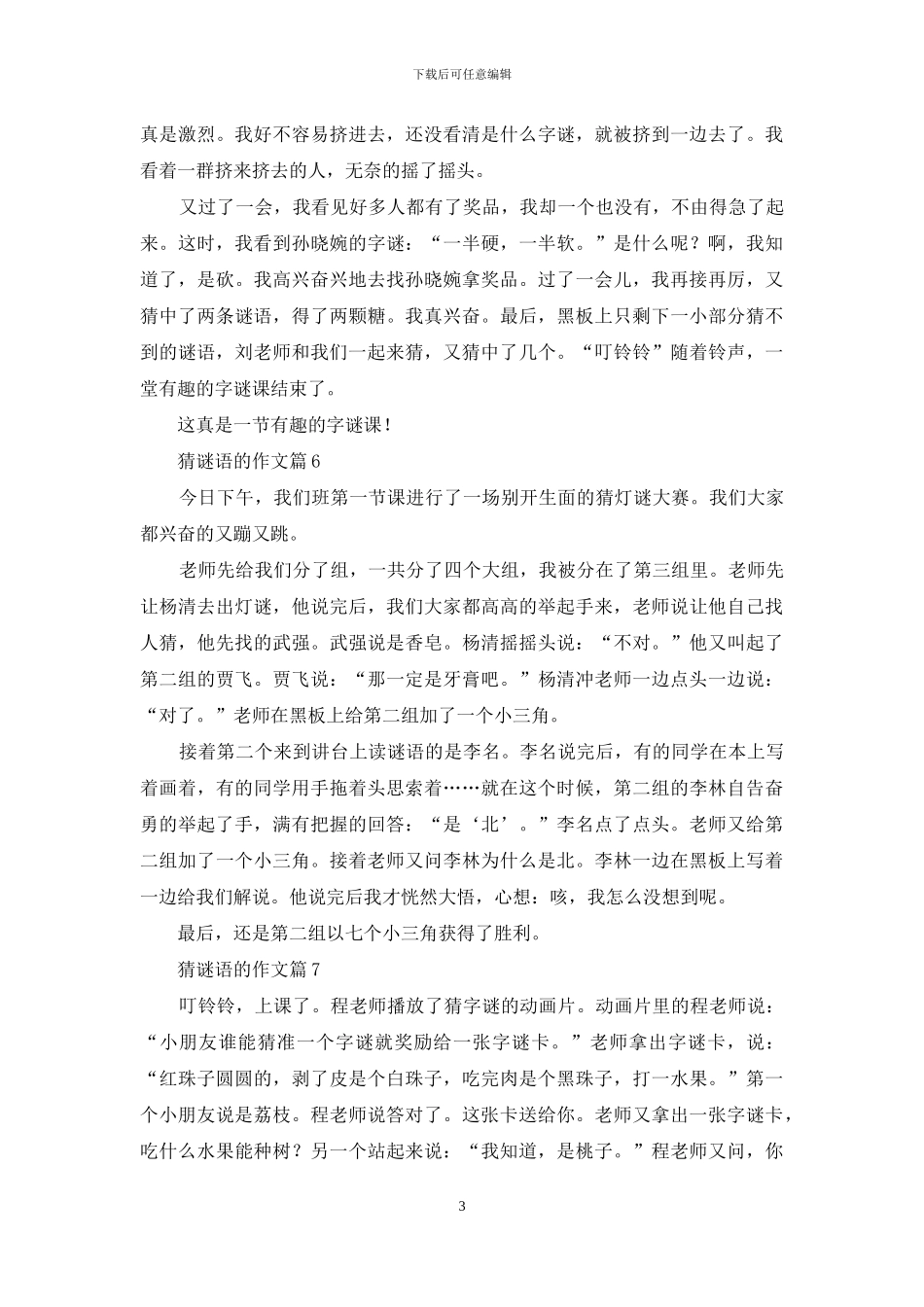 猜谜语的作文7篇(1)_第3页