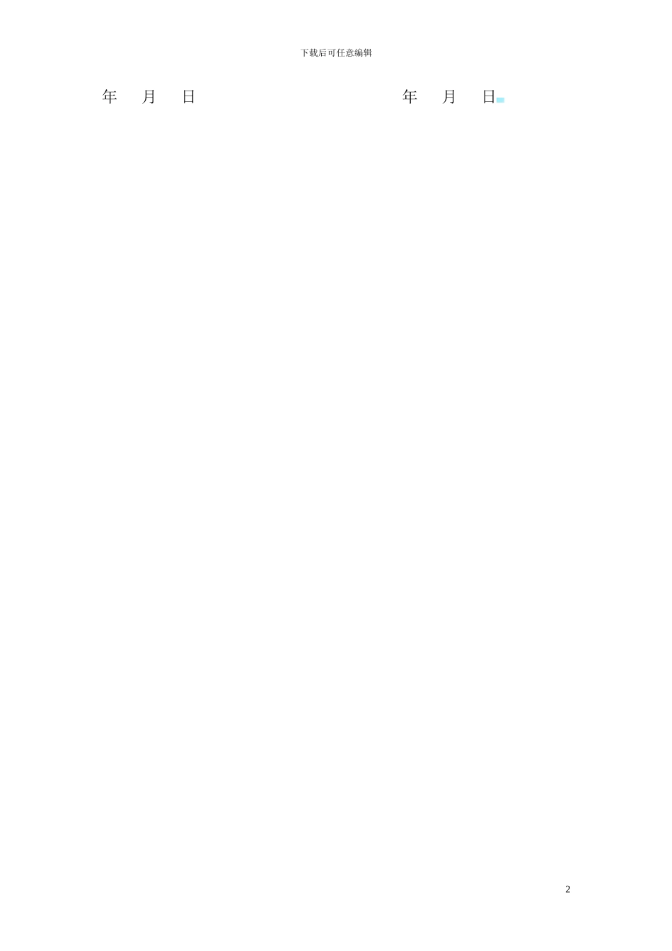 猪场承包合同_第2页