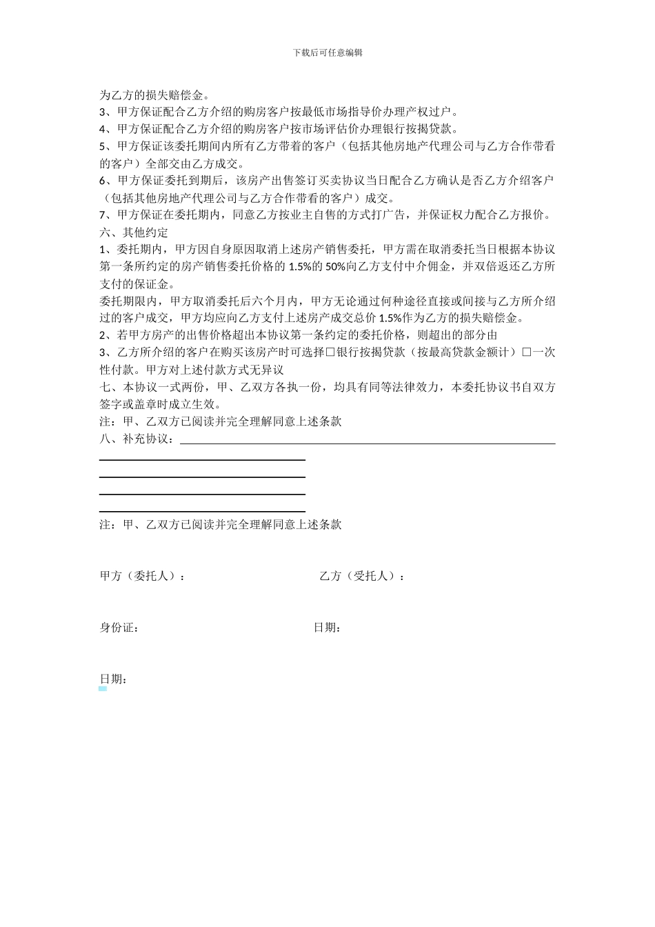 独家限时房产销售委托合同_第2页