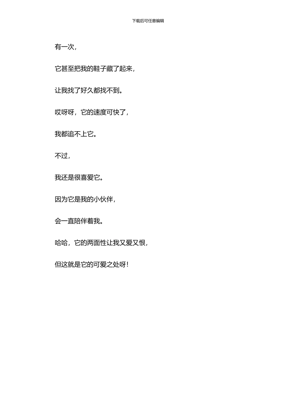 猫的两面性作文_第2页