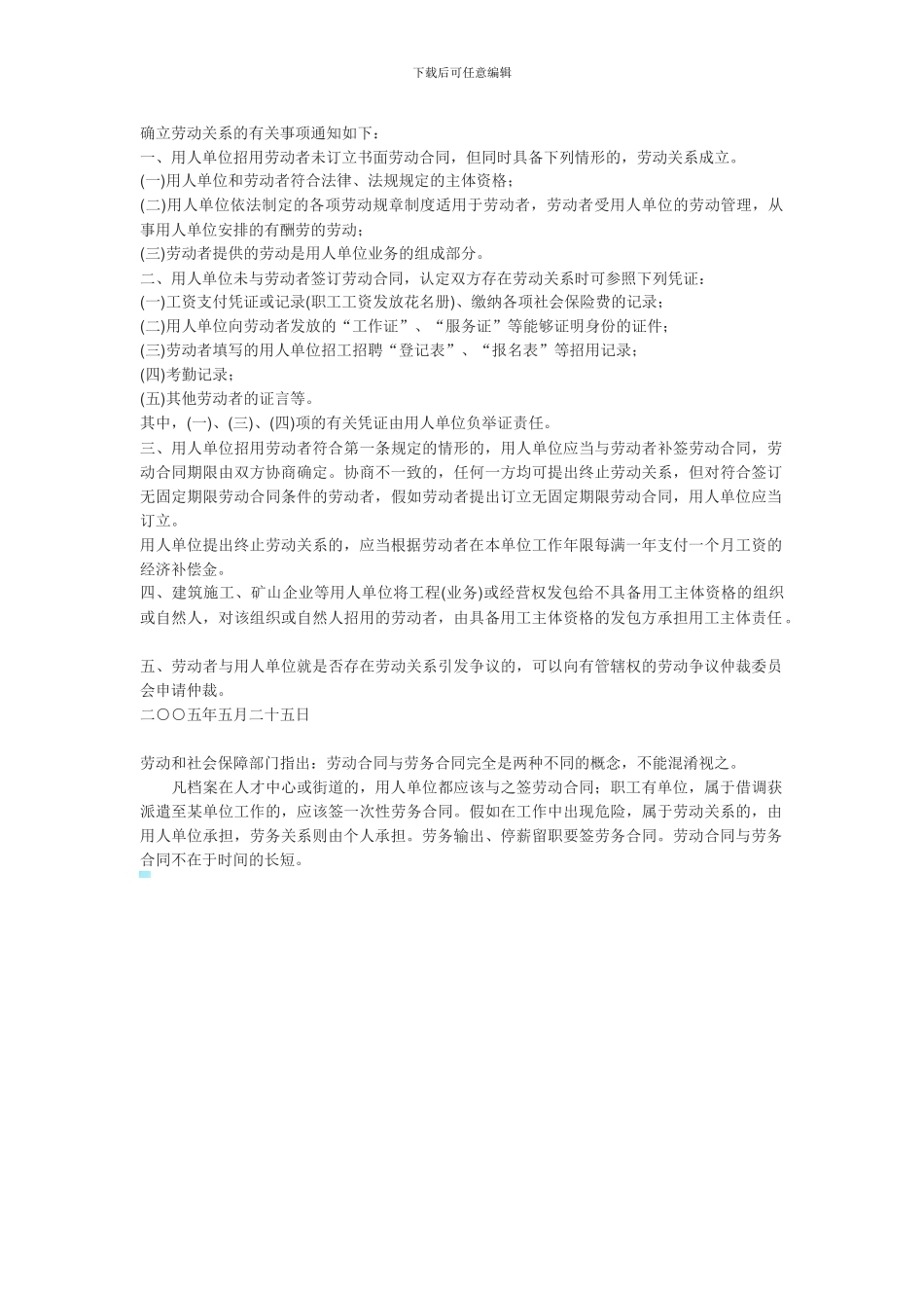 献给刚毕业的你-劳动合同与劳务合同的区别_第2页