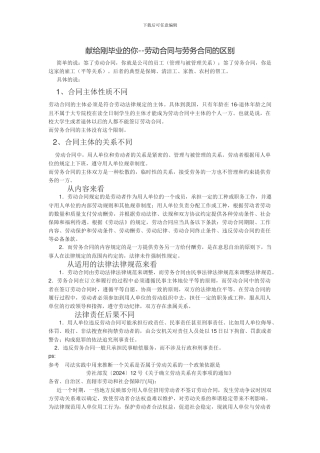 献给刚毕业的你-劳动合同与劳务合同的区别