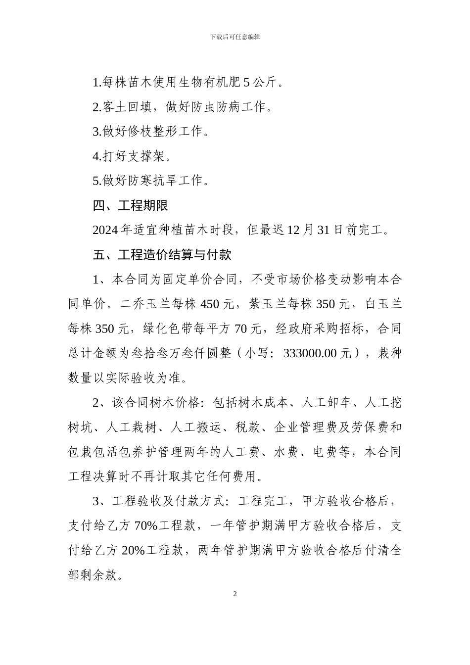 玉兰采购及包栽包活合同_第2页