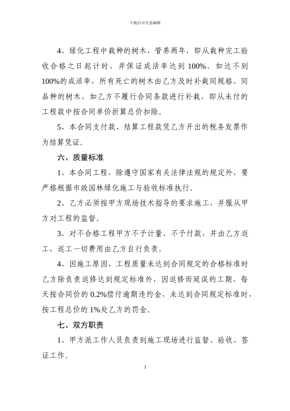 玉兰采购及包栽包活合同_第3页