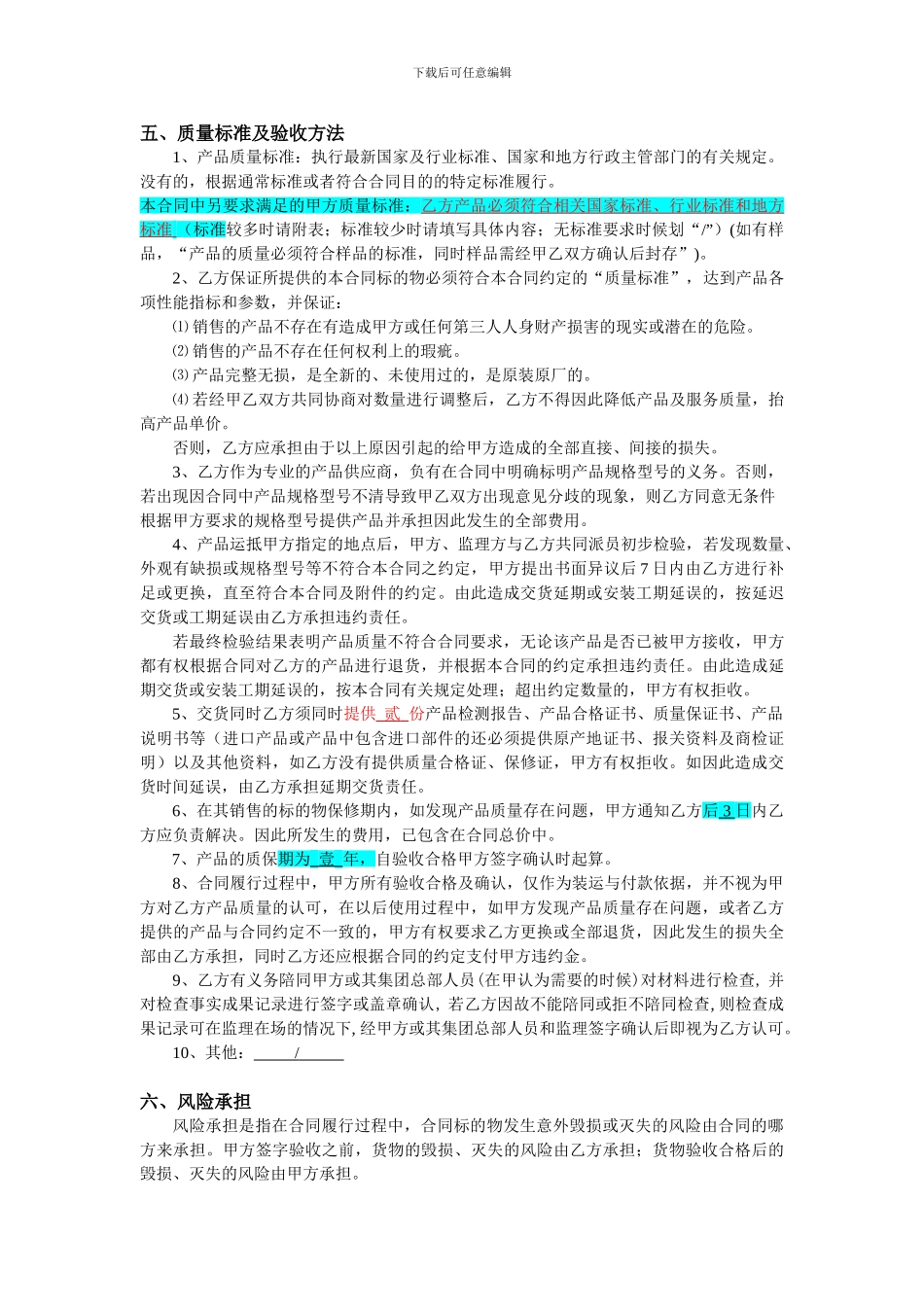 猪食槽采购合同_第2页