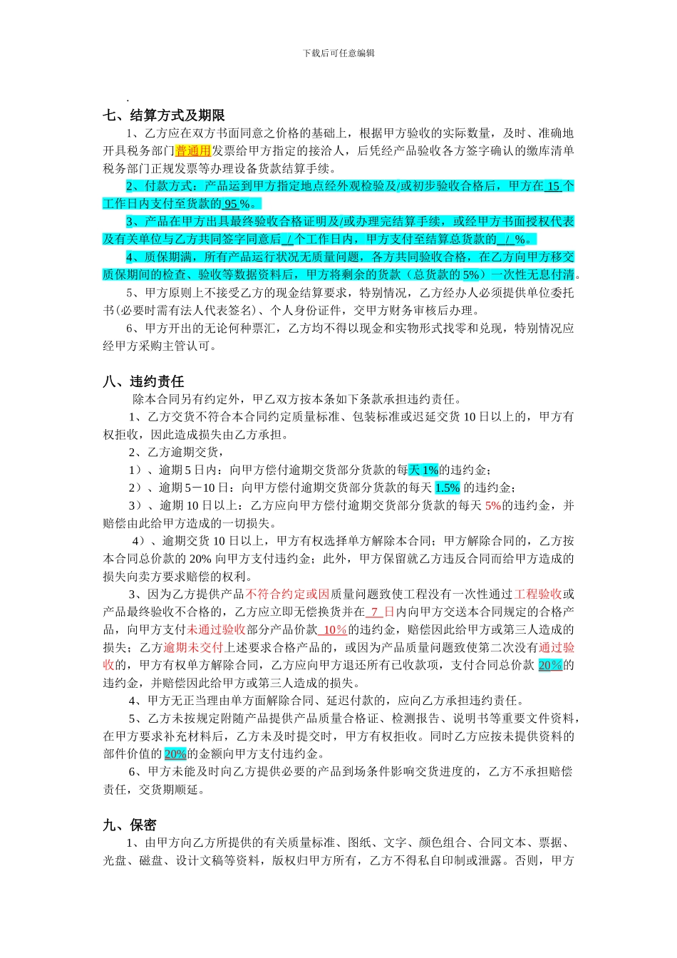 猪食槽采购合同_第3页