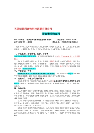 猪食槽采购合同
